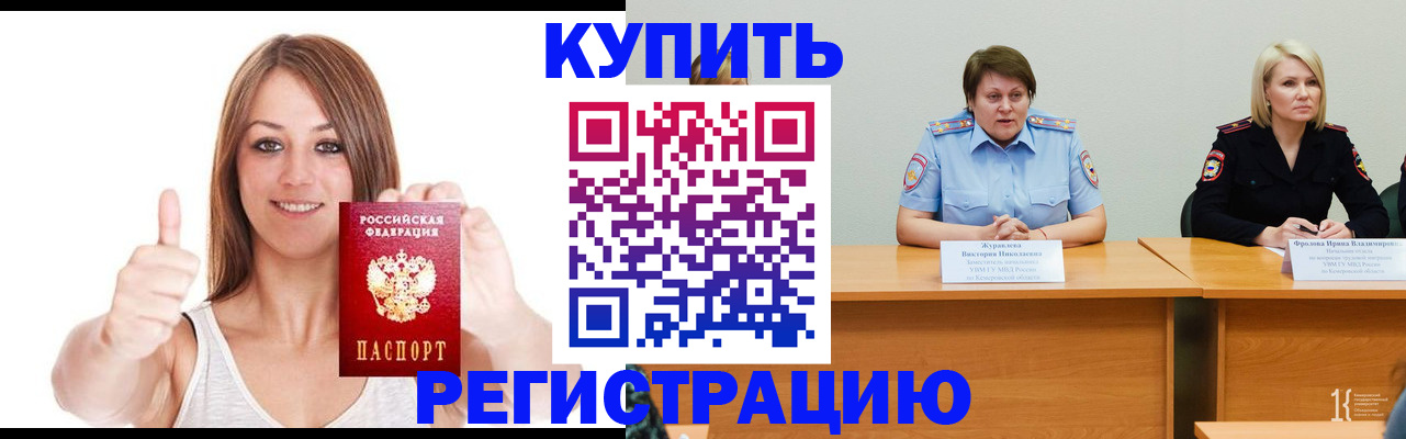 где прописаться в Черепаново