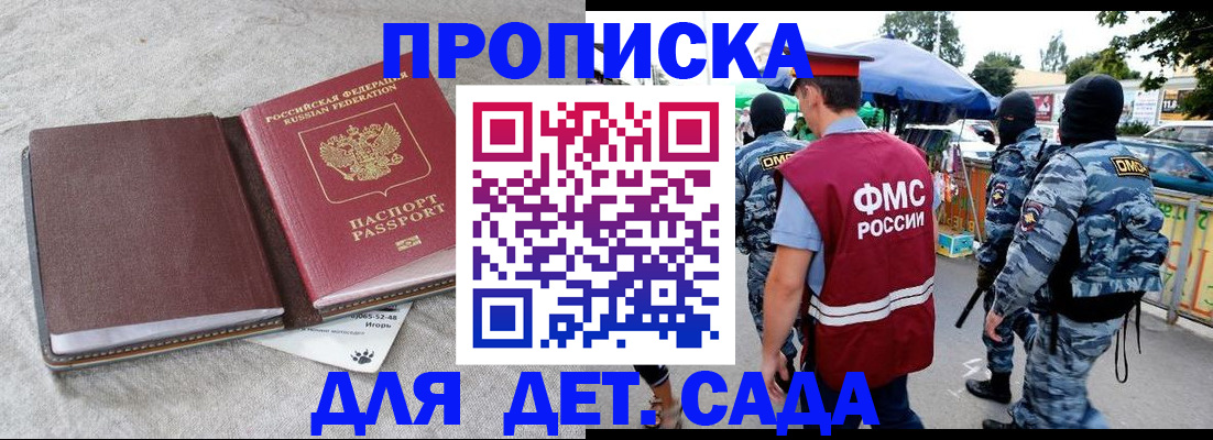 временная прописка в Черепаново